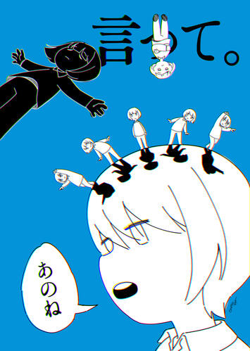 Yorushika - Itte (JPOP)